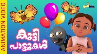 കുട്ടിപാട്ടുകൾ | Malayalam Songs for Kids by GooBee