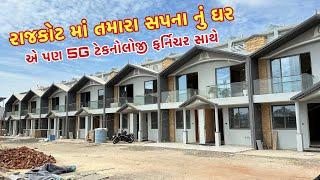 રાજકોટ માં ફર્નીચર વાળા 5G ટેકનોલોજી સાથે ના યુરોપિયન બંગ્લોઝ