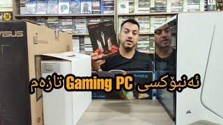 ئەنبۆکسی پیسی تازەم Unboxing My New Gaming PC