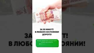 Выкуп авто после дтп. Выкуп битых авто.