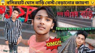 সকলের বাড়ি  ঘোস বাড়ি || কেনো এতো  ফেমাস । Ghosh Bari Vlog #basirhat #Ghosh #bari #vlog ....