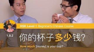 Ask "how much" with 多少 | HSK 1 Beginner's Chinese Course 1.8.2