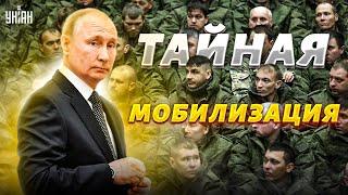 Указ Путина уже готов! Тайное решение Кремля о мобилизации в России