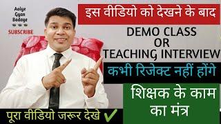 teaching interview for freshers|teacher interview demo class|teaching interview kaise de