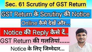 How to view GST scrutiny notice online | how to Reply notice on GST Portal, Know complete process