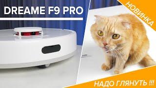 Review of the novelty Dreame F9 Pro - how effective is the robot vacuum cleaner?