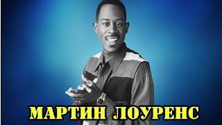 МОИ ЗВЁЗДЫ VHS МАРТИН ЛОУРЕНС (Martin Lawrence)