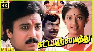 Katta Panchayathu | 1996 | Karthik, Kanaka | Tamil Superhit Full Movie | Bicstol.