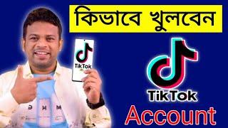 #how to open tiktok account #create tiktok account #open tiktok account #digital bangla trips