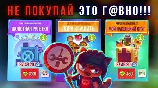 НЕ ПОКУПАЙТЕ Наборы за Кристаллы в C.A.T.S и Вот ПОЧЕМУ!