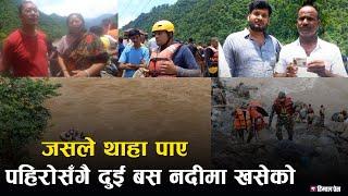 यस्तो आवाजमा नदीमा दुई बस खसेको थियो #nepal #trishuli #chitwan #accidentnews #bus #landslide