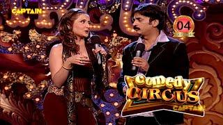 7 मोहल्ले छोड़ Urvashi आई Shakeel के छोले खाने || Comedy Circus 1 EP 4 || Musical Special