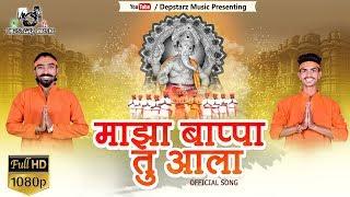 Maza Bappa Tu Aala | Depstarz Music | New Marathi Song 2019 | Kunal Bhavsar & Mahesh Patil | Full HD