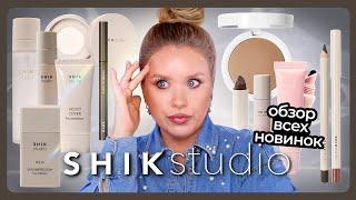 ОБЗОР НОВИНОК SHIK I SHIKSTUDIO