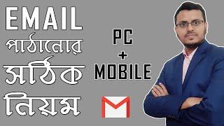 Proper way to send email | how to send mail from mobile