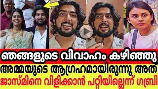 ഞങ്ങളുടെ വിവാഹം കഴിഞ്ഞു അമ്മയുടെ ആഗ്രഹമായിരുന്നു അത് ജാസ്മിനെ വിളിക്കാൻ പറ്റിയില്ലെന്ന് ഗബ്രിgabri