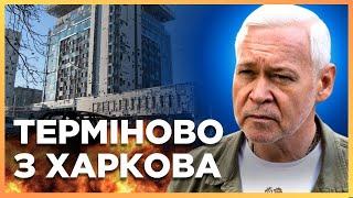 ЩОЙНО! Важлива ЗАЯВА ТЕРЕХОВА про АТАКУ НА ХАРКІВ. Ворог влучив в університет ім. Каразіна