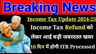 Income Tax Refund Update को लेकर आई बड़ी जबरदस्त खबर अब 10 दिन मैं होगी सभी Pending ITR Processed