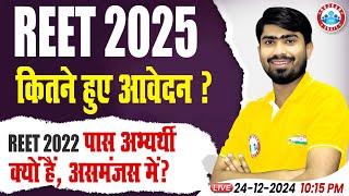 REET 2025 | Number of Applications, Challenges for REET 2022 Passed Candidates | By Mamtesh Sir