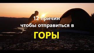 12 Причин, чтобы отправиться в ГОРЫ. BLEFJELL, Норвегия