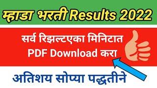 Mhada Exam Results Update 2022 || Mhada Junior Lipik Results 2022