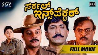 Circle Inspector | Kannada Full HD Movie | Devaraj | Malashree | Saikumar | Action Movie