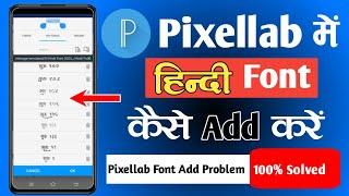 Pixellab me Hindi font kaise add kare 2025 | pixellab font add problem|| #virendratechofficial2.0