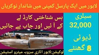 Parcel company jobs in Lahore 2024| today New Job in Pakistan