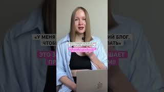 Заблуждения, которые мешают вам продавать в инстаграм- ссылка на полное видео в комментариях#продажи