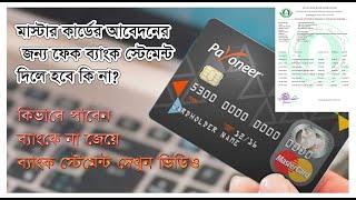 How to verify address in payoneer account bangla tutorial#mozahid360