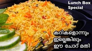 ഉച്ചയ്ക്ക് ഇതുപോലെ ചോറ്  എന്താ രുചി | Veg Carrot Rice | Veg Biriyani Recipe Malayalam കാരറ്റ് ചോറ്