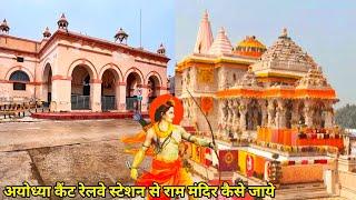 Ayodhya cannt railway station to ram mandir/Ayodhya vlog/ayodhya city tour video/ayodhya rampath