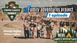 Отбасылық шатырман оқиғалар / Family adventure’s / Семейные приключения - episode 1