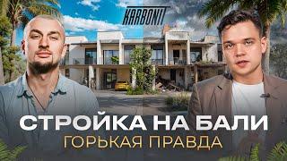 KARBONIT | Что ждёт рынок недвижимости Бали в 2025 г.