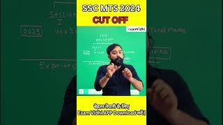 SSC MTS CUT OFF | SSC MTS CUT OFF 2023 | SSC MTS CUT OFF 2024 | EXAM VIDHI|ABHISHEK SIR