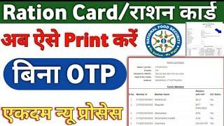 ration card download kaise karen 2023 |   ration card kaise download karen,     #rationcard