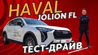 Работа над ошибками 2024 Haval Jolion FL рестайлинг обзор что изменилось и тест-драйв Автопанорама