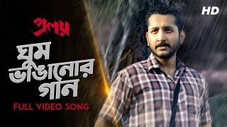 Ghum Bhanganor Gaan (ঘুম ভাঙানোর গান) | Proloy | Parambrata | Mimi | Raj | Indraadip Dasgupta | SVF