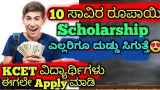 Get 10k for ENGINEERING by NSP Scholarship Process explained for KCET &NEET students  #optionentry