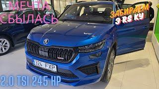 Маленькая распаковка Skoda Kodiaq RS 10.05.2024