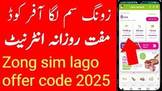 Zong sim lago offers code 2024 |Zong sim lago offer code |Zong sim lago offer kasia kara