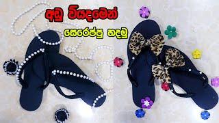 DIY Sandals for women | How to make sandals | Slippers | DIY flip-flop Making | Sereppu Design