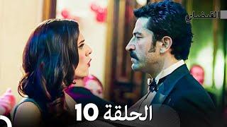 FULL HD (Arabic Dubbed) القبضاي الحلقة 10