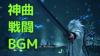 【神曲　BGM】ff7　リメイク　ヴァイス戦闘