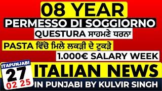 ITALIAN NEWS IN PUNJABI | ITA PUNJABI | ITALY PUNJABI NEWS CHANNEL | KULVIR SINGH Italy News