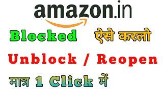 Amazon Account Block How to unblock || Amazon Account Unblock Kaise Kare