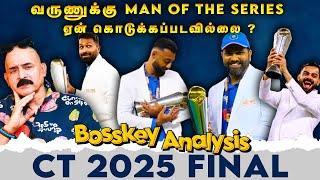 வருணுக்கு MAN OF THE SERIES ஏன் கொடுக்கப்படவில்லை ? | ICC Champions Trophy-2025 | Bosskey Analysis