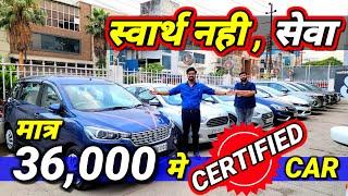 सस्ती के चक्कर मे, KATWA मत लेना 36,000 मे NEW CARSecondhand Cars Used Cars in Delhi NCR for Sale
