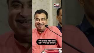 चुनाव में टिकट बंटवारे पर Nitin Gadkari का Sharad Pawar पर तंज, बोले न करें भरोसा