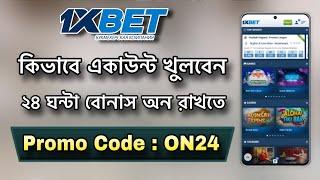 1xbet account kivabe khulbo | 1xbet কিভাবে খুলবো | How to create 1xbet account